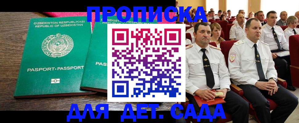 временная регистрация для школы в Тульской области