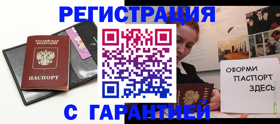 временная регистрация купить в Тульской области