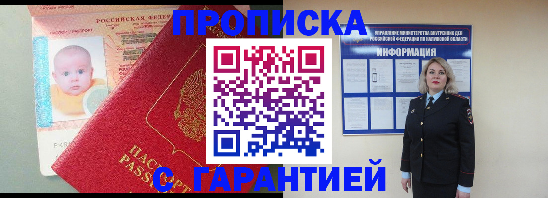 прописка от собственника в Тульской области